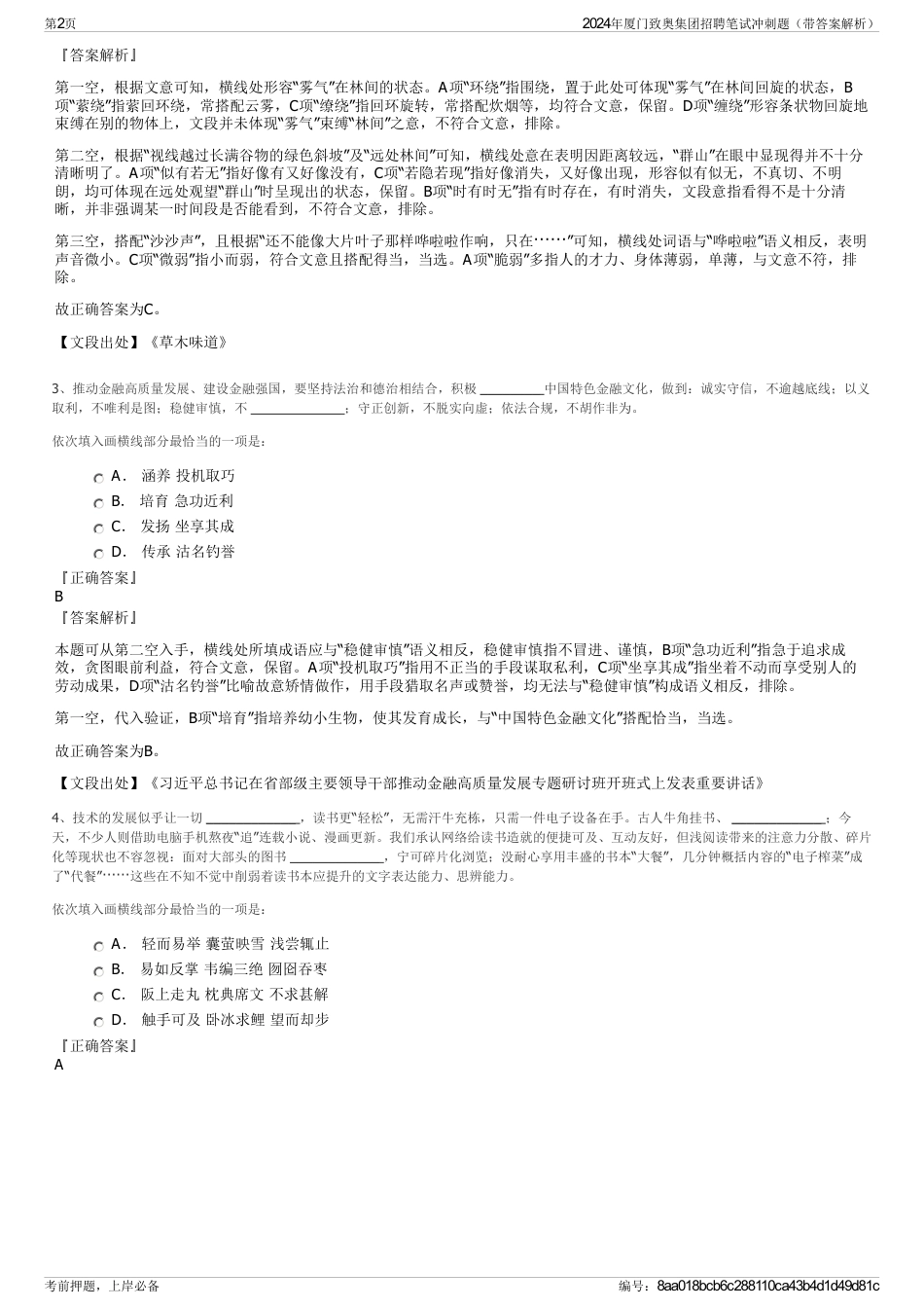 2024年厦门致奥集团招聘笔试冲刺题（带答案解析）_第2页