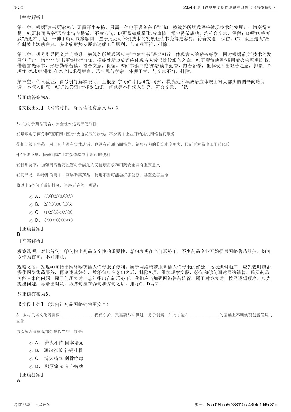 2024年厦门致奥集团招聘笔试冲刺题（带答案解析）_第3页
