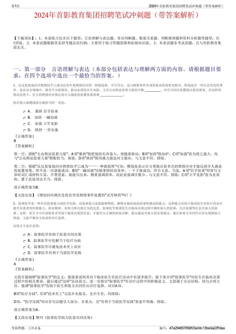 2024年首影教育集团招聘笔试冲刺题（带答案解析）_第1页
