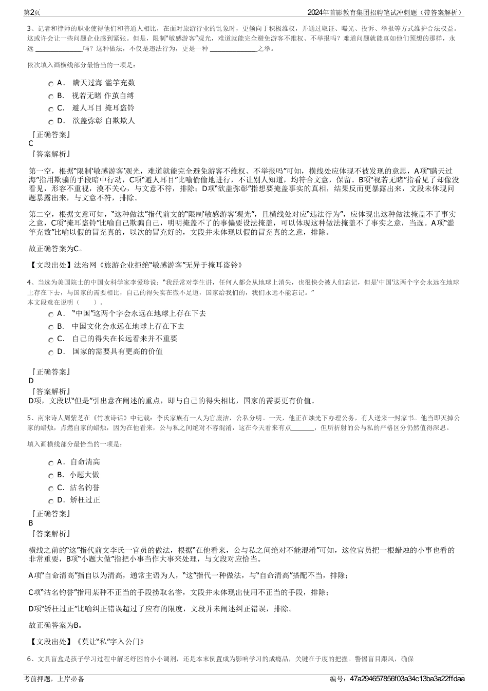 2024年首影教育集团招聘笔试冲刺题（带答案解析）_第2页
