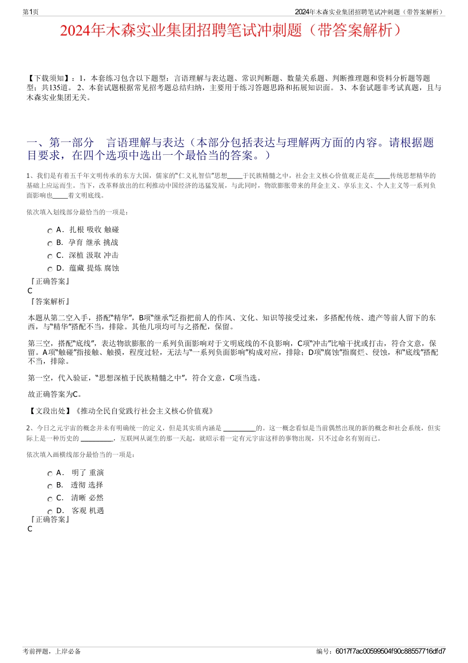 2024年木森实业集团招聘笔试冲刺题（带答案解析）_第1页