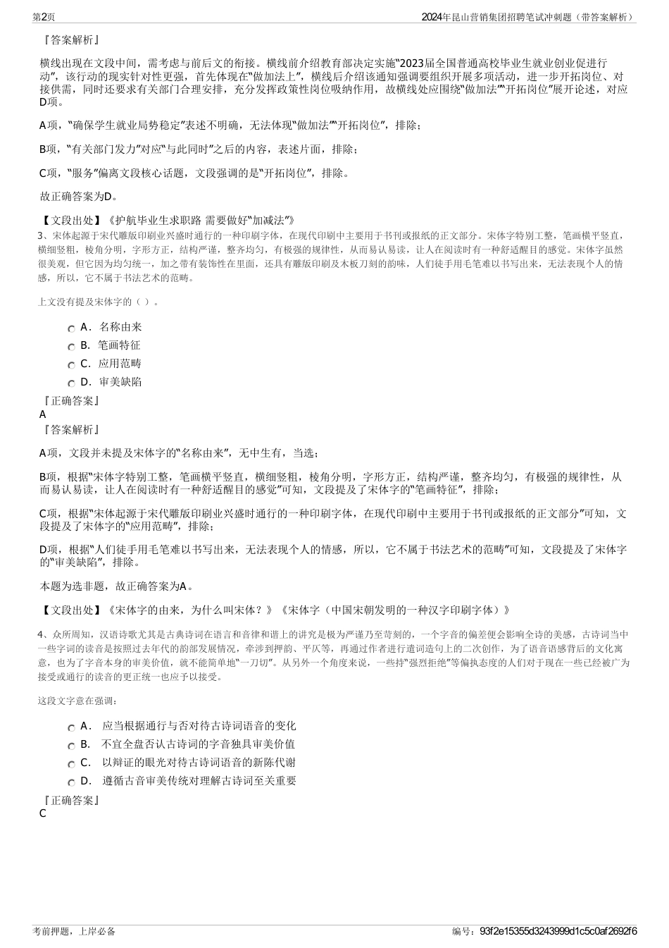 2024年昆山营销集团招聘笔试冲刺题（带答案解析）_第2页