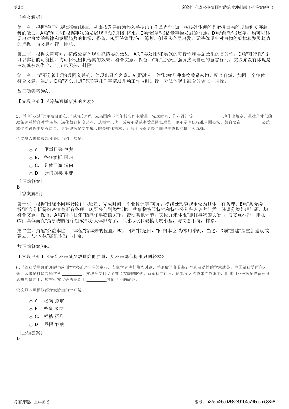 2024年仁寿公交集团招聘笔试冲刺题（带答案解析）_第3页