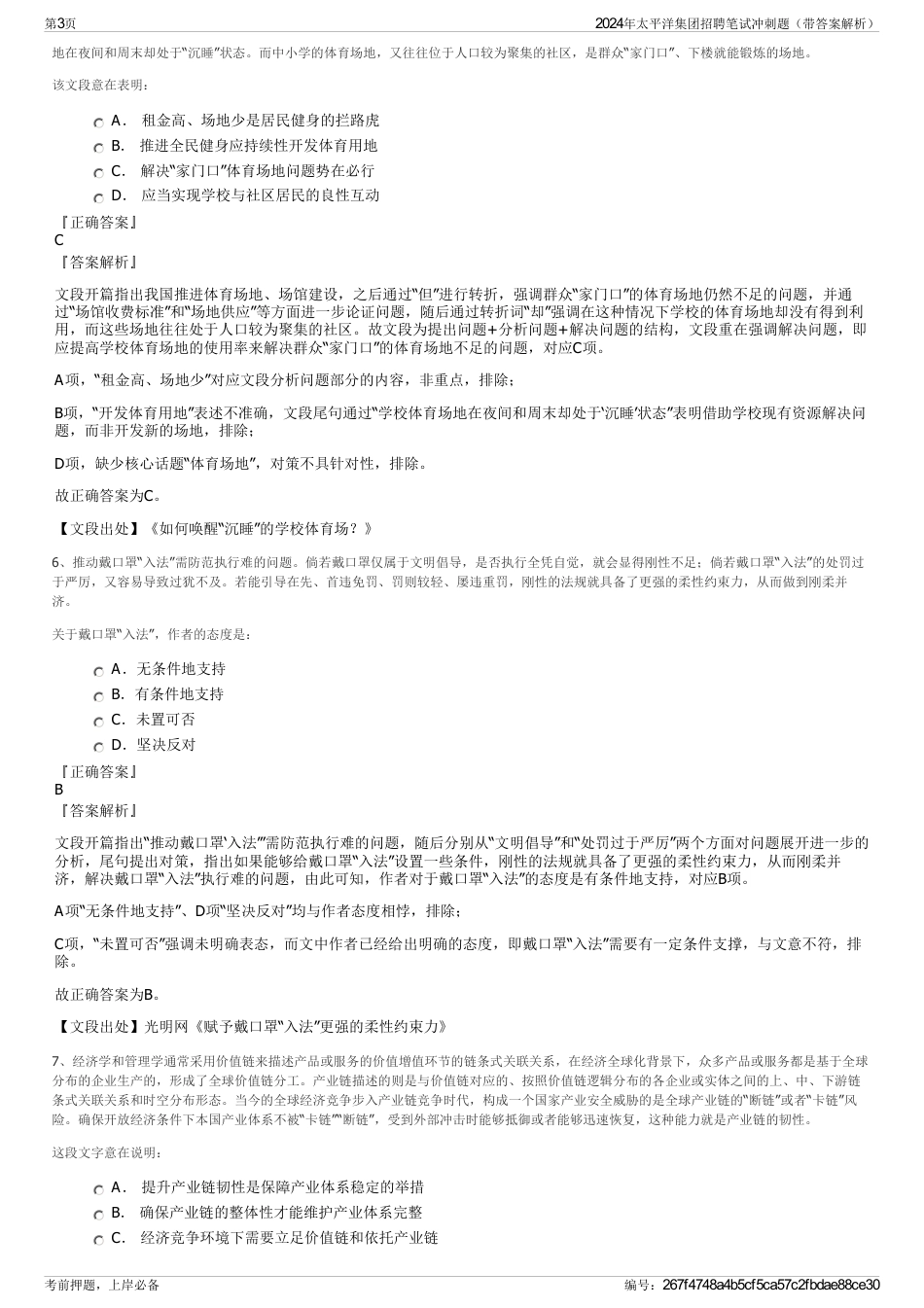2024年太平洋集团招聘笔试冲刺题（带答案解析）_第3页
