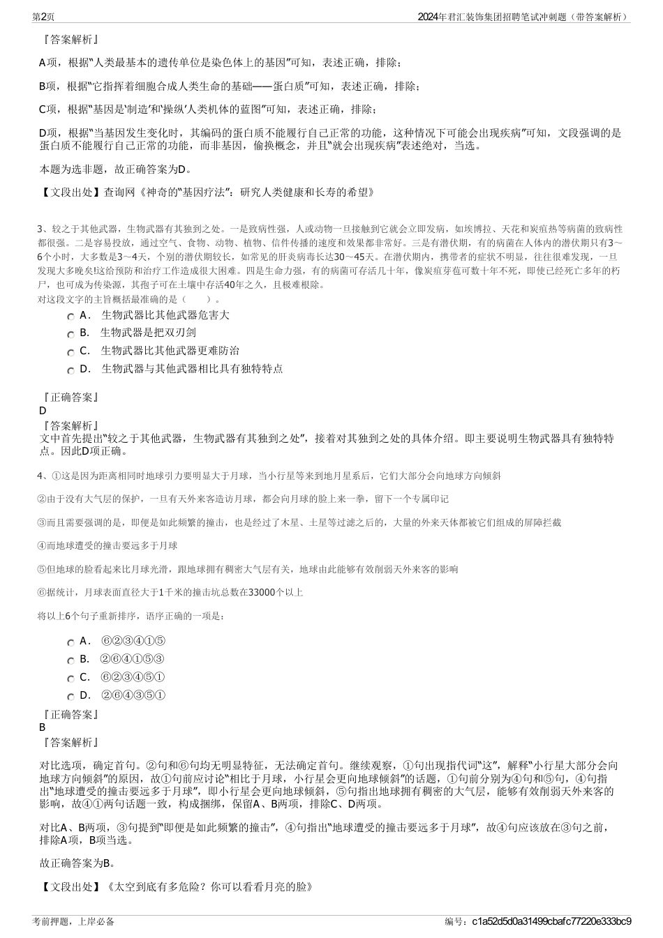 2024年君汇装饰集团招聘笔试冲刺题（带答案解析）_第2页