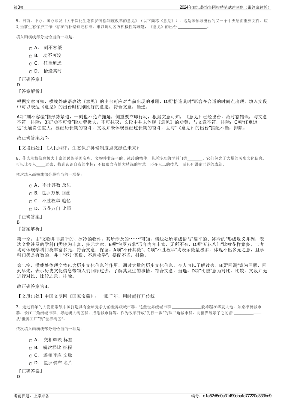 2024年君汇装饰集团招聘笔试冲刺题（带答案解析）_第3页