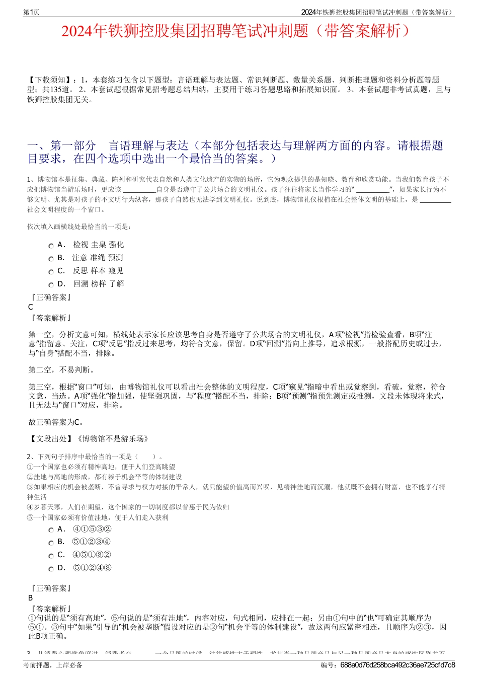 2024年铁狮控股集团招聘笔试冲刺题（带答案解析）_第1页