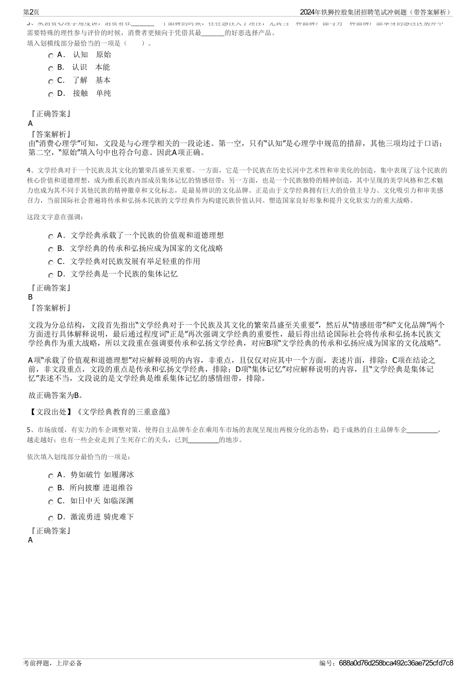 2024年铁狮控股集团招聘笔试冲刺题（带答案解析）_第2页
