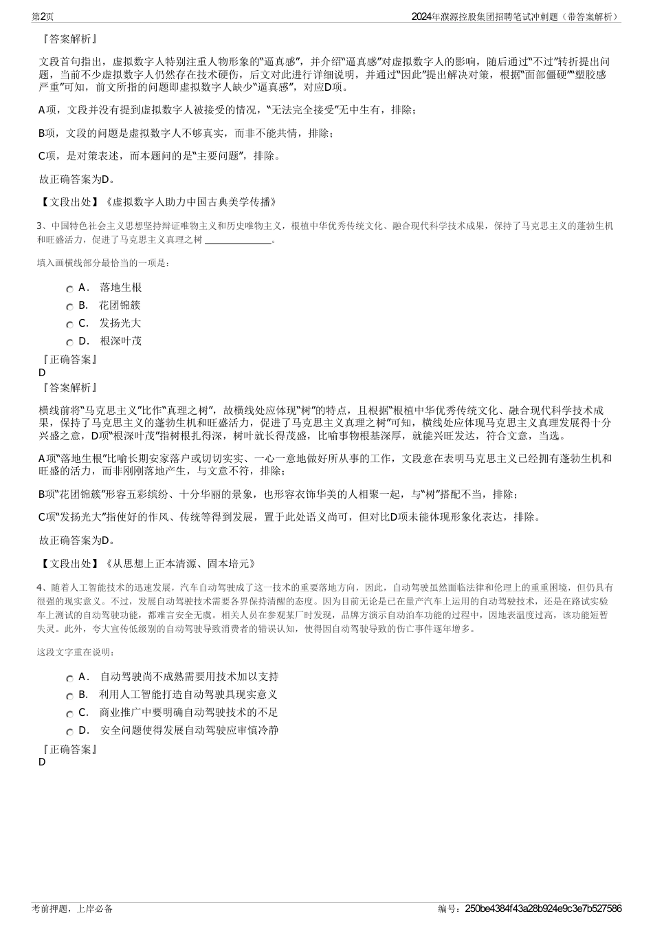 2024年濮源控股集团招聘笔试冲刺题（带答案解析）_第2页