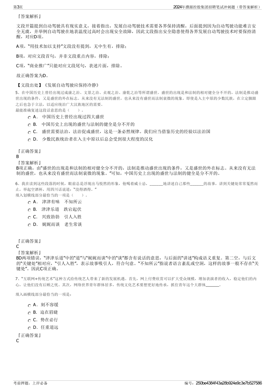 2024年濮源控股集团招聘笔试冲刺题（带答案解析）_第3页
