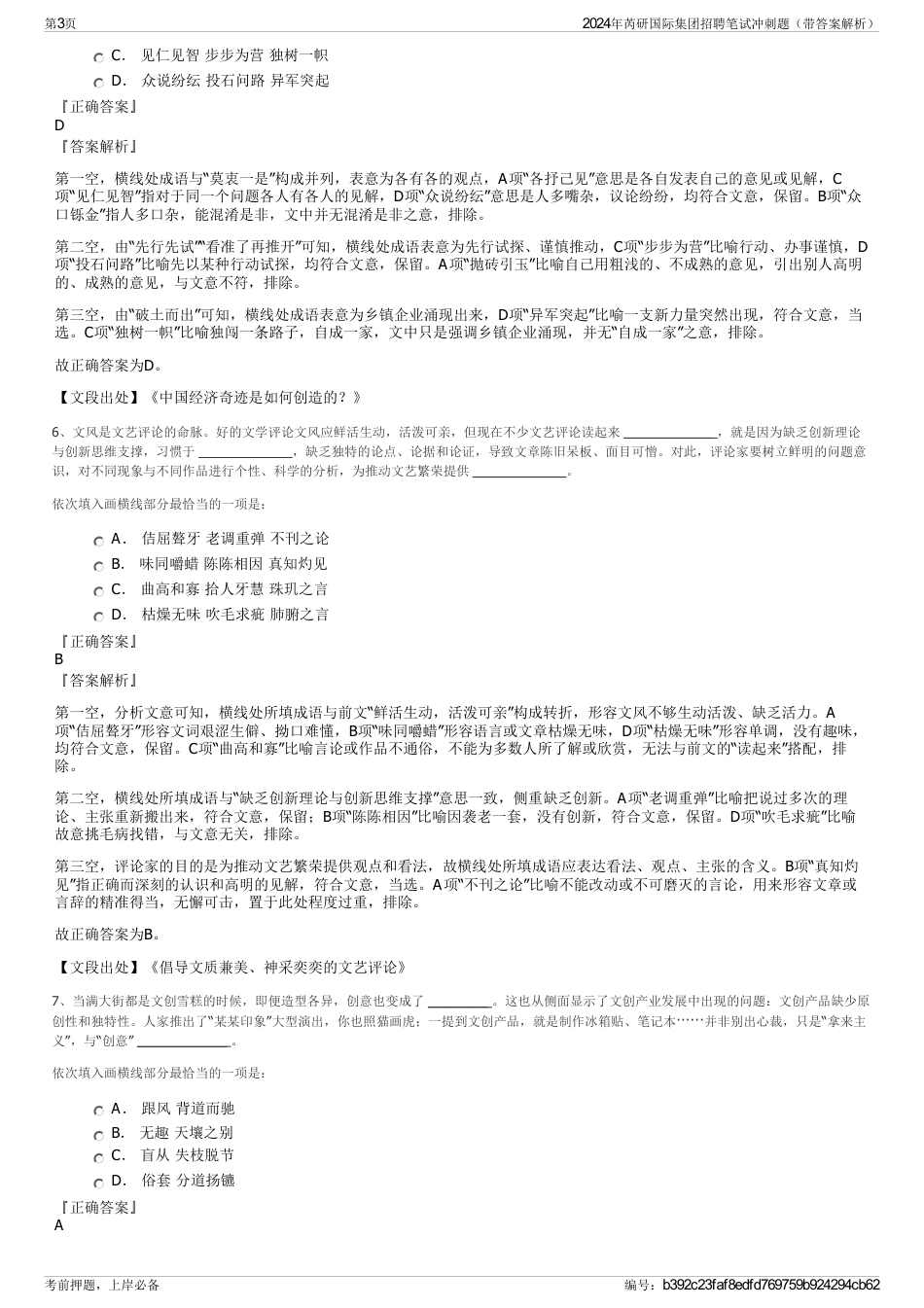 2024年芮研国际集团招聘笔试冲刺题（带答案解析）_第3页