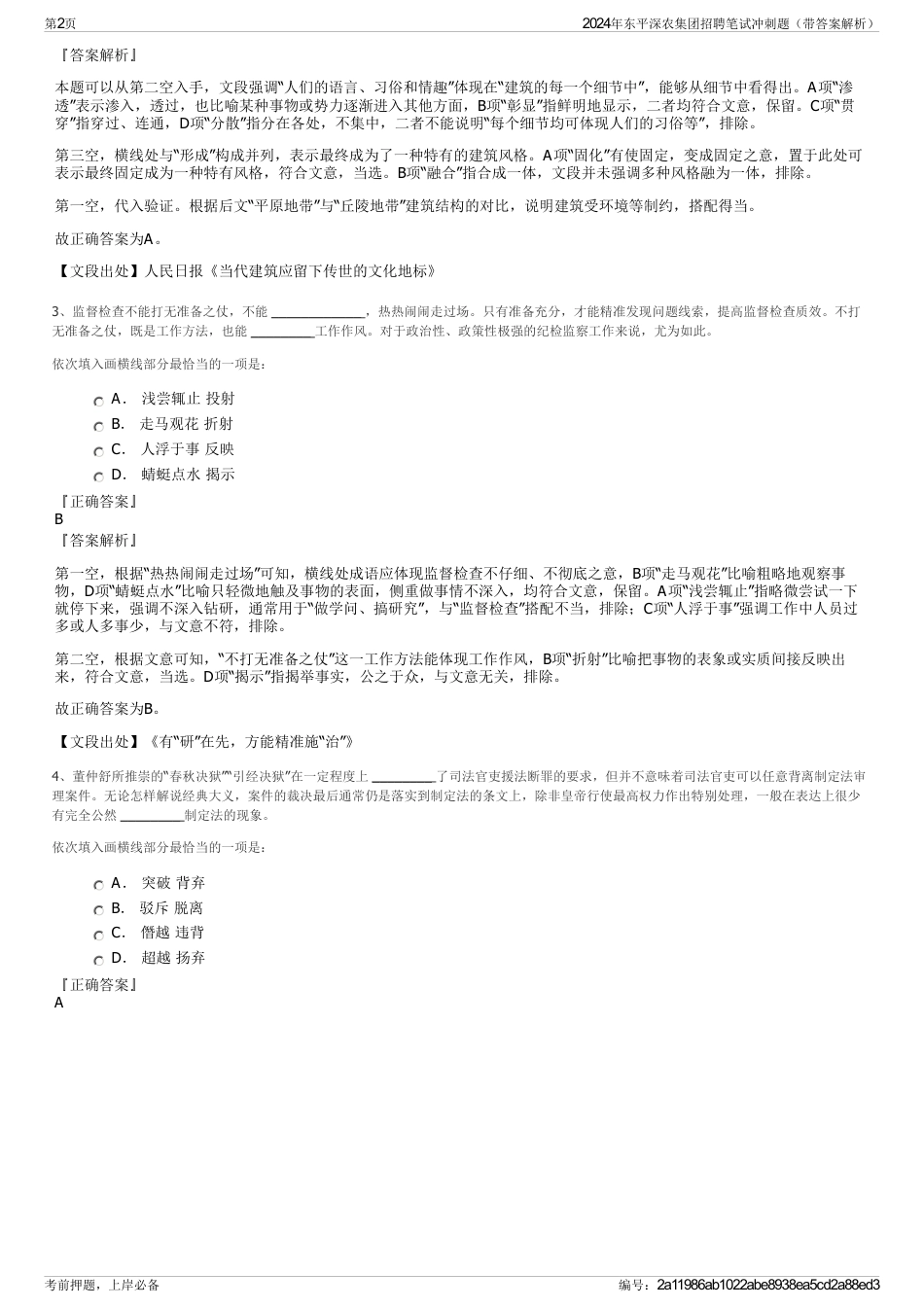 2024年东平深农集团招聘笔试冲刺题（带答案解析）_第2页