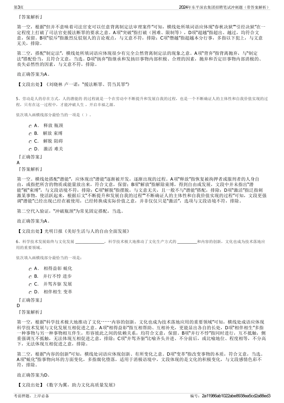 2024年东平深农集团招聘笔试冲刺题（带答案解析）_第3页