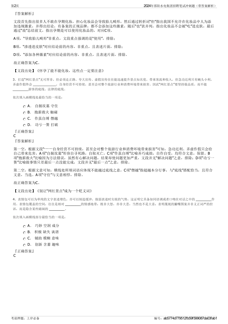 2024年邵阳水电集团招聘笔试冲刺题（带答案解析）_第2页