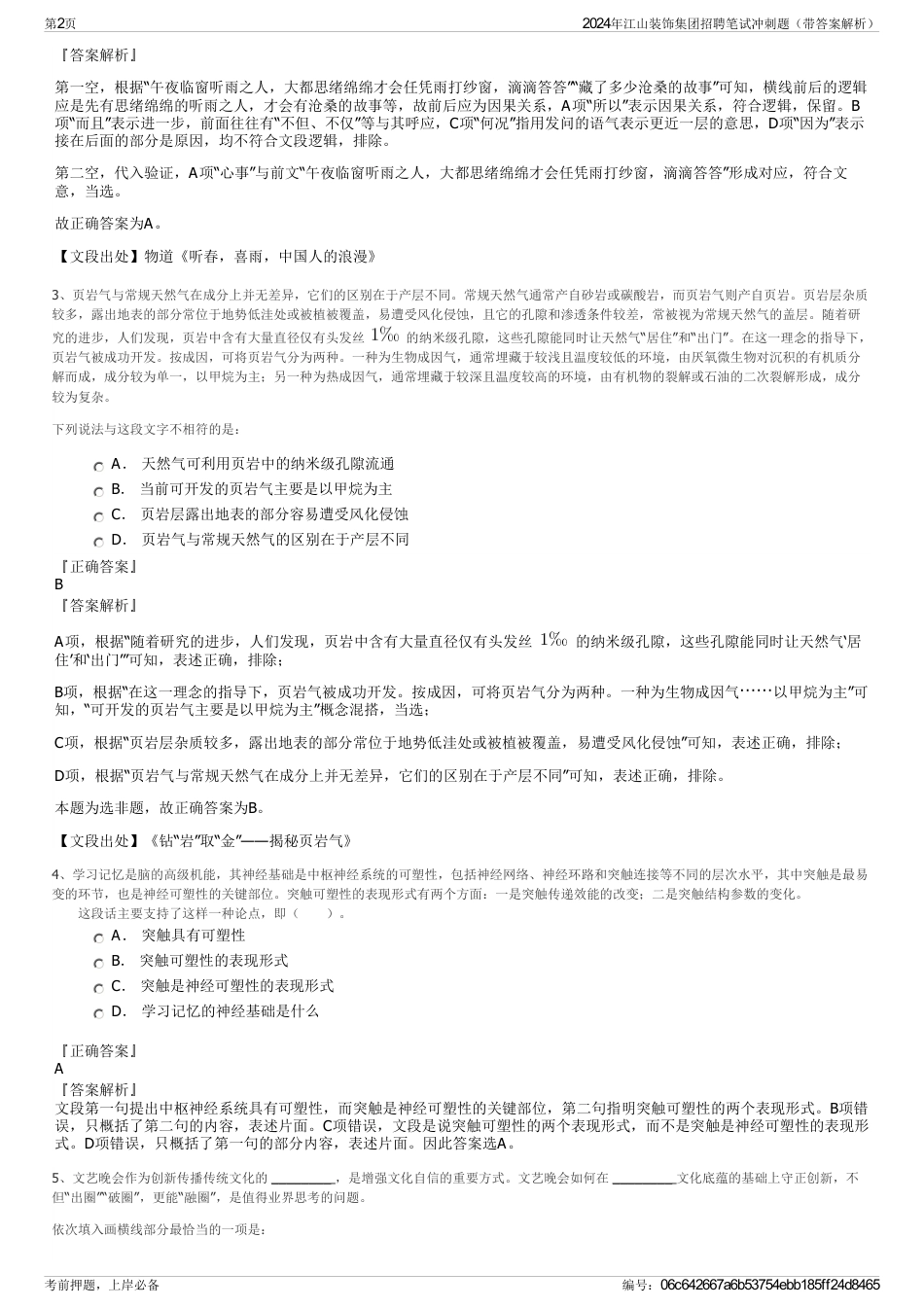 2024年江山装饰集团招聘笔试冲刺题（带答案解析）_第2页