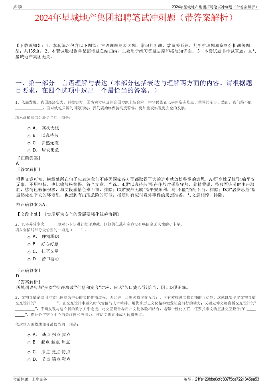 2024年星城地产集团招聘笔试冲刺题（带答案解析）_第1页