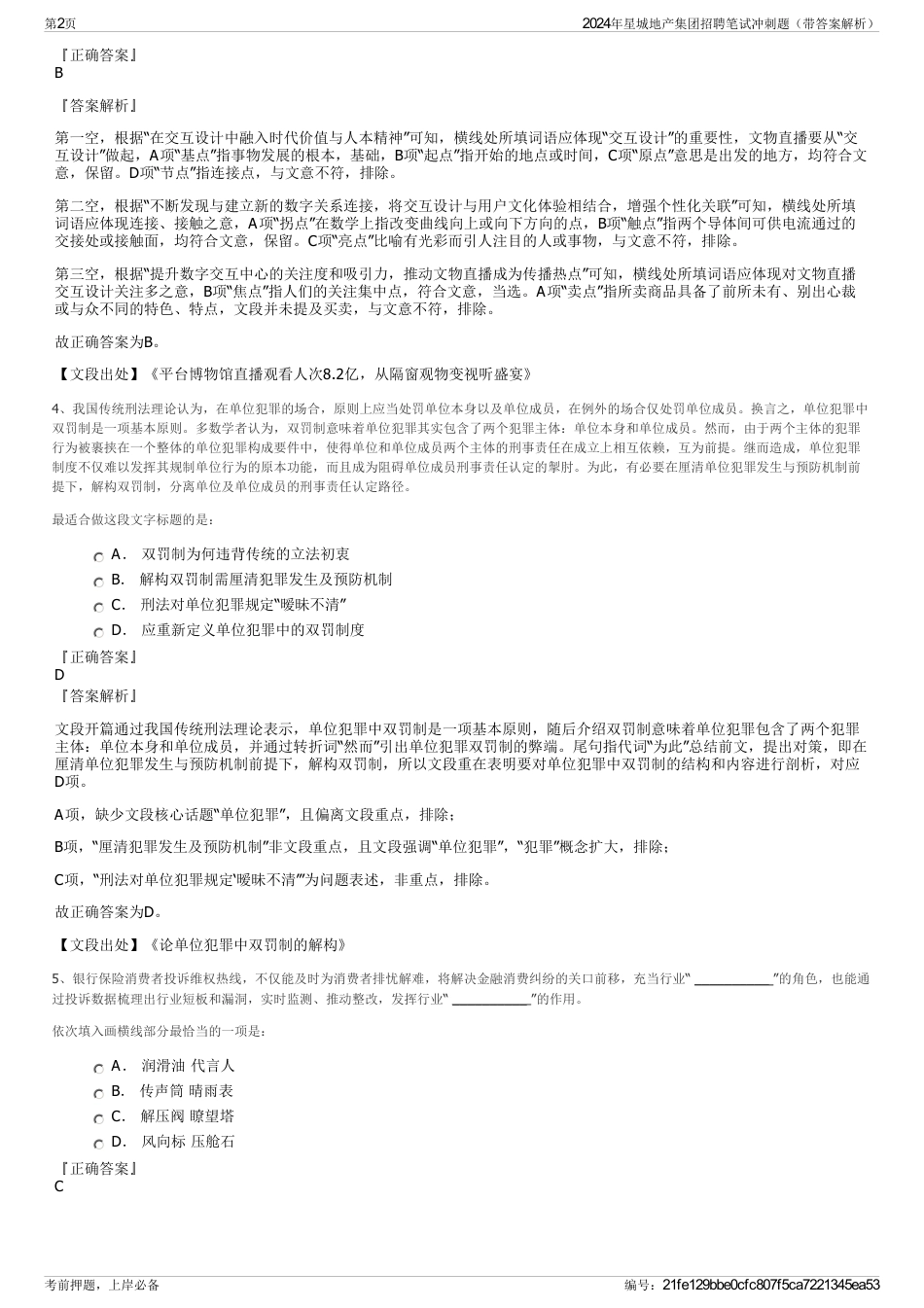 2024年星城地产集团招聘笔试冲刺题（带答案解析）_第2页