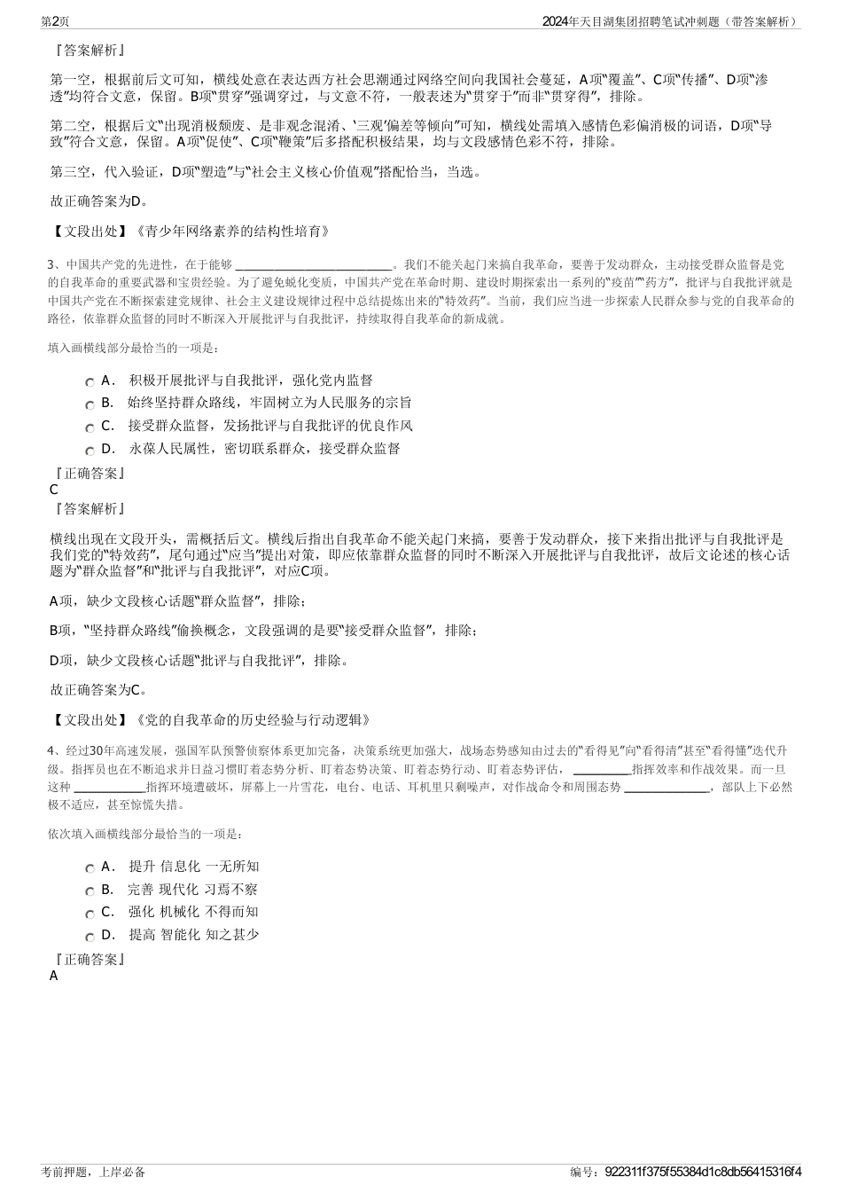 2024年天目湖集团招聘笔试冲刺题（带答案解析）_第2页