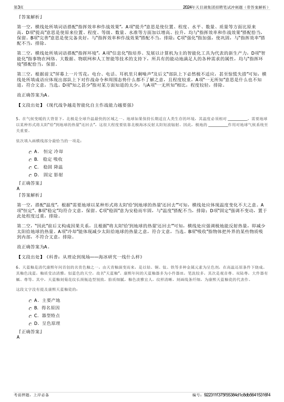 2024年天目湖集团招聘笔试冲刺题（带答案解析）_第3页