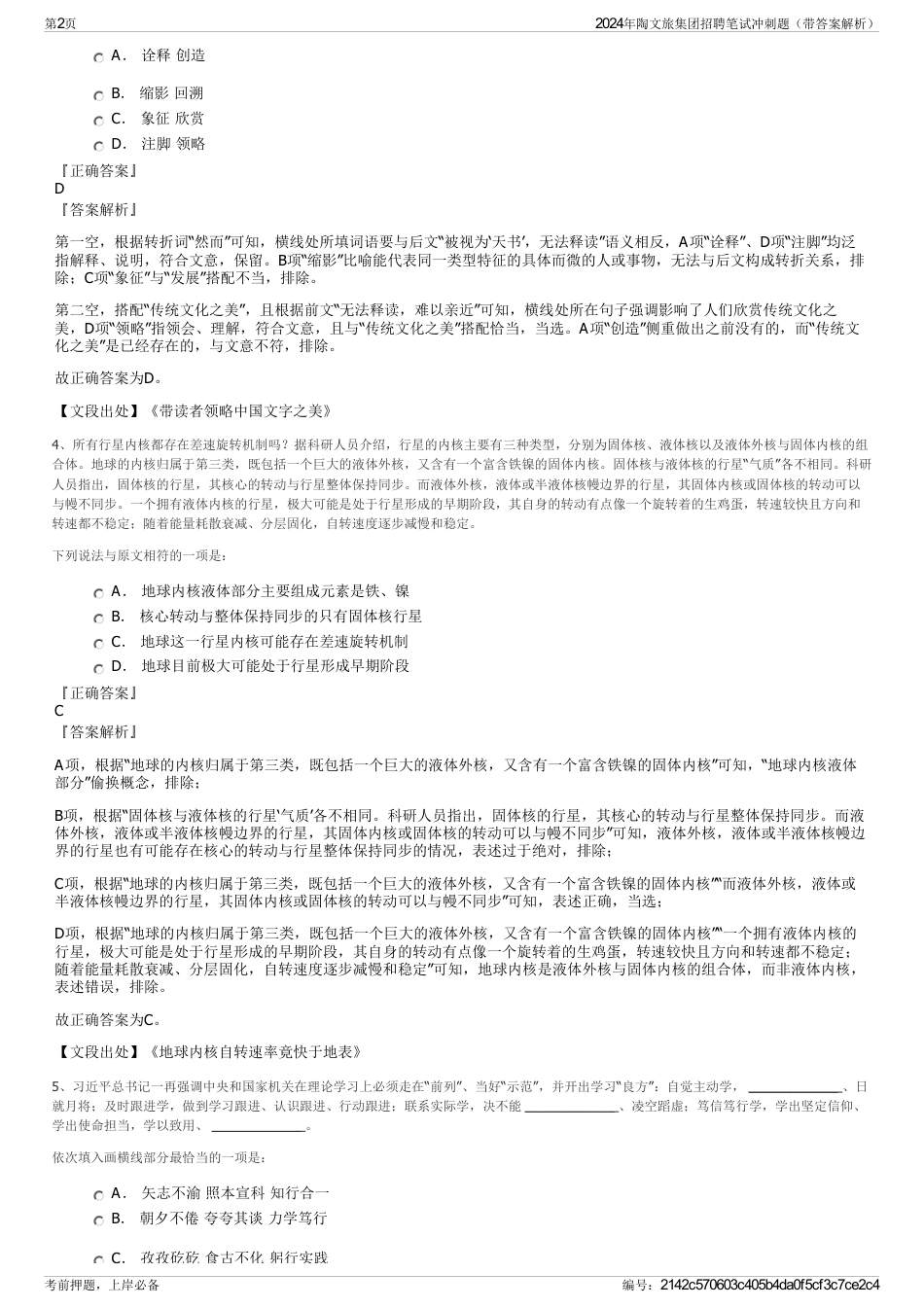 2024年陶文旅集团招聘笔试冲刺题（带答案解析）_第2页