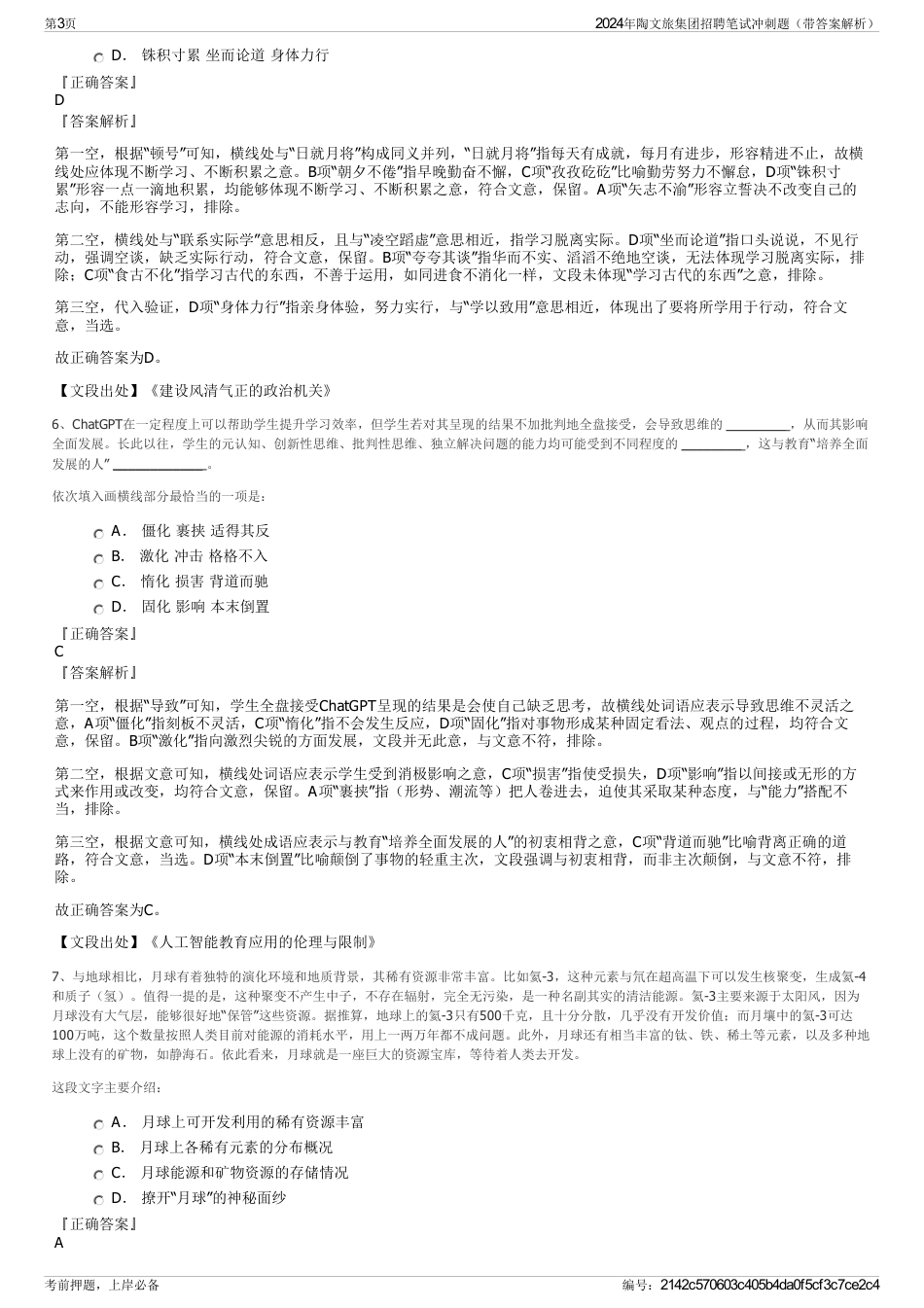 2024年陶文旅集团招聘笔试冲刺题（带答案解析）_第3页