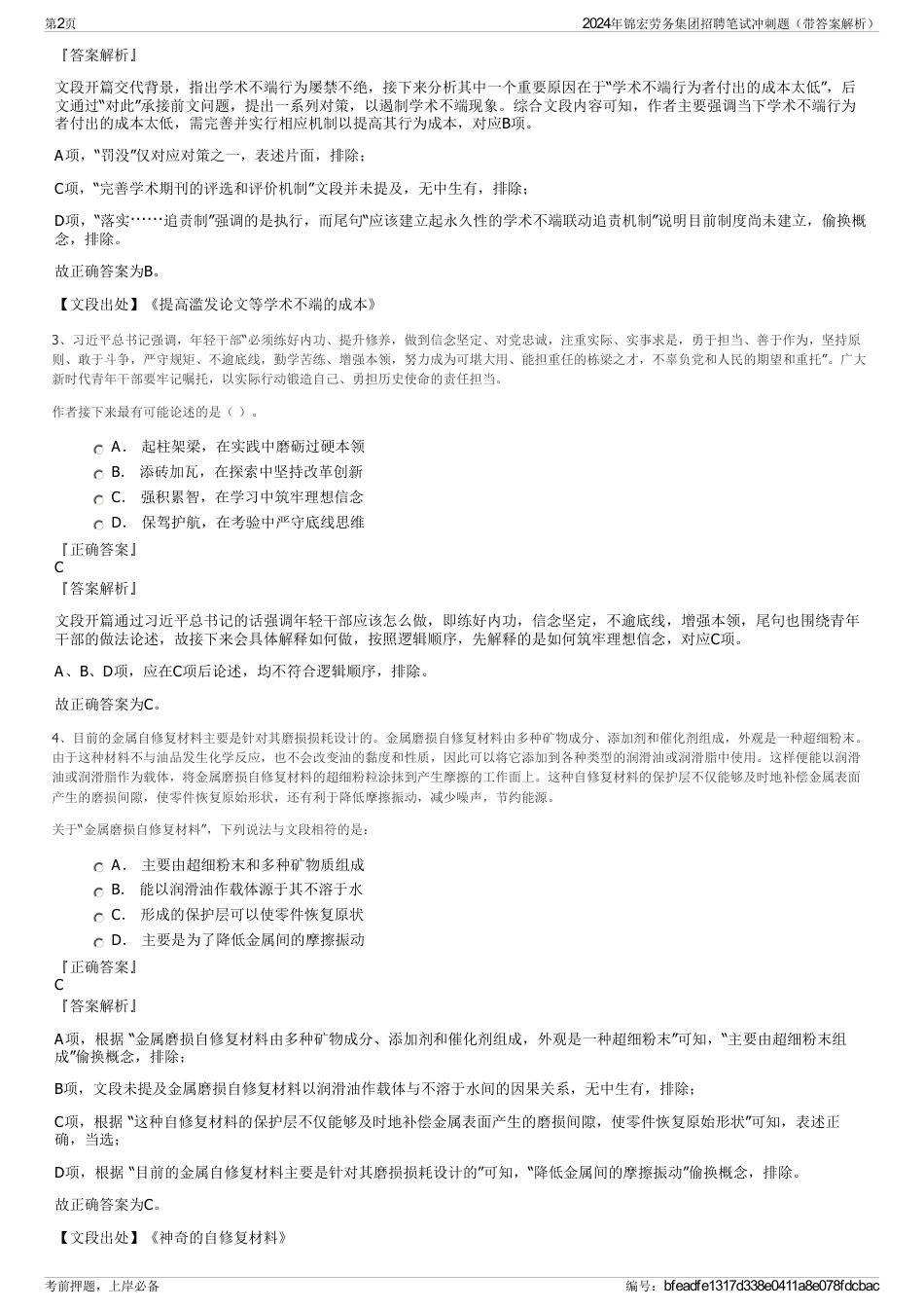 2024年锦宏劳务集团招聘笔试冲刺题（带答案解析）_第2页