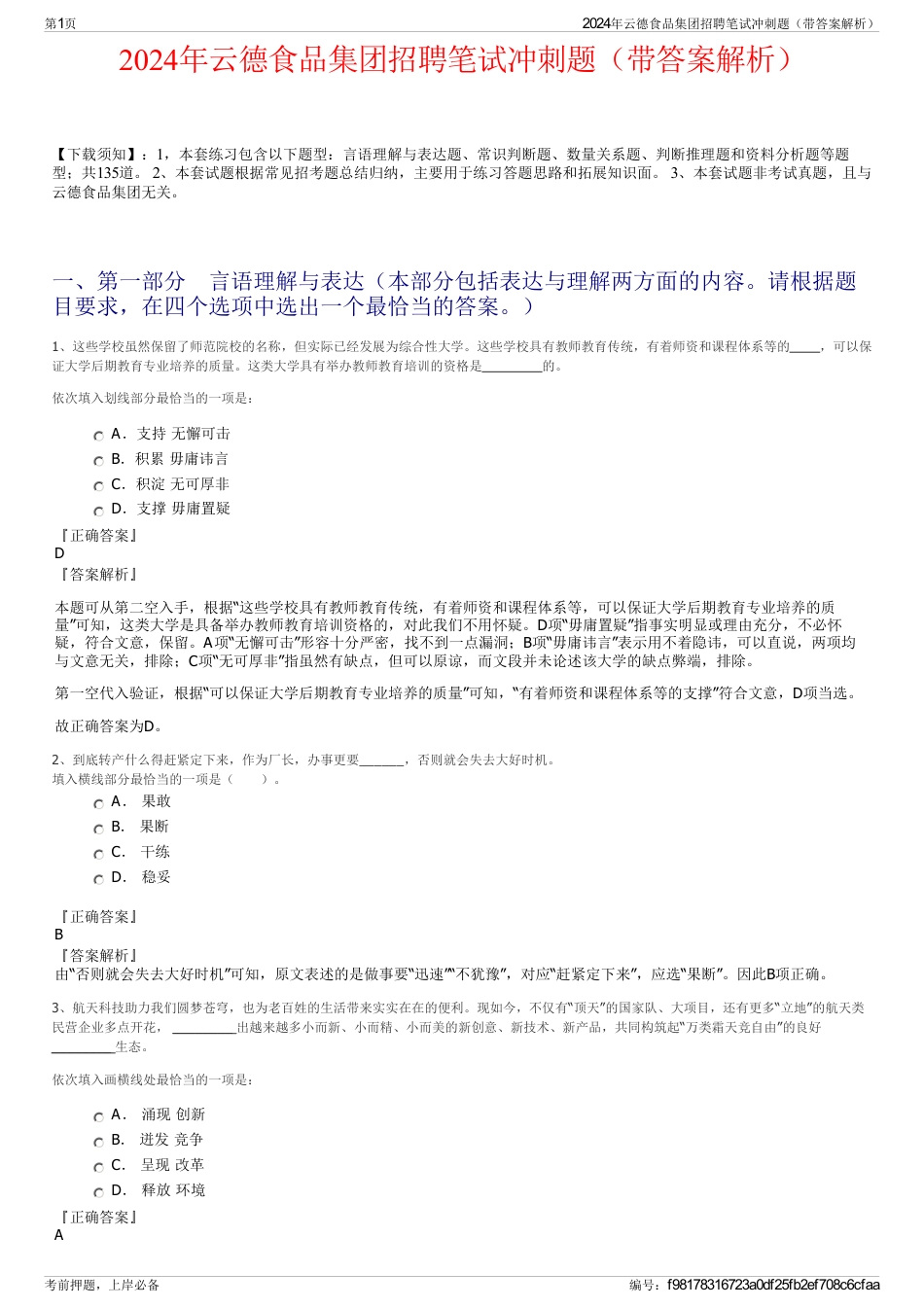 2024年云德食品集团招聘笔试冲刺题（带答案解析）_第1页