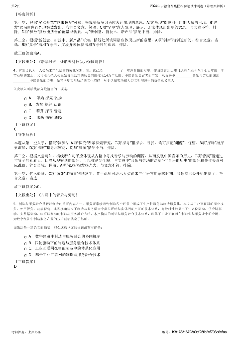 2024年云德食品集团招聘笔试冲刺题（带答案解析）_第2页