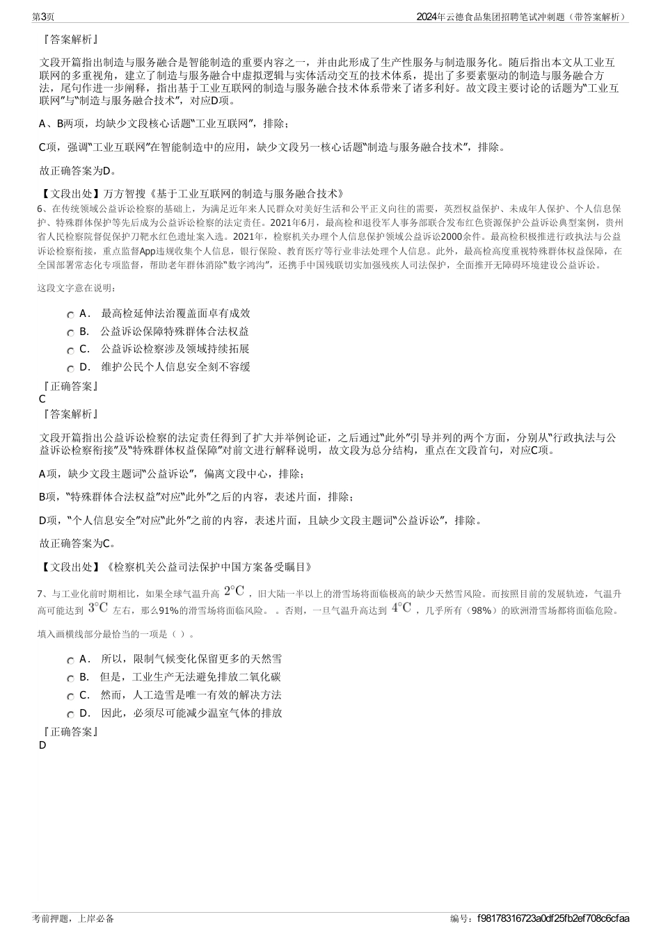2024年云德食品集团招聘笔试冲刺题（带答案解析）_第3页