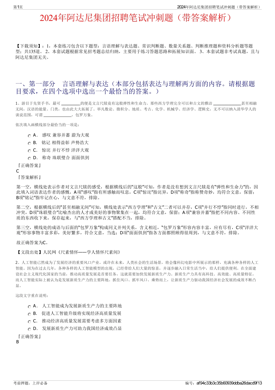 2024年阿达尼集团招聘笔试冲刺题（带答案解析）_第1页