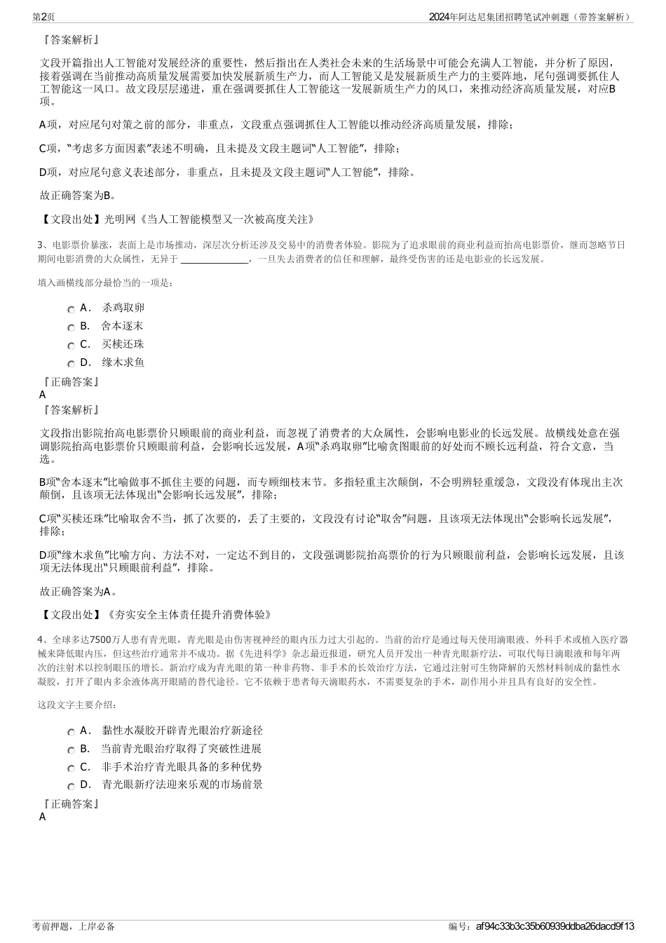 2024年阿达尼集团招聘笔试冲刺题（带答案解析）_第2页