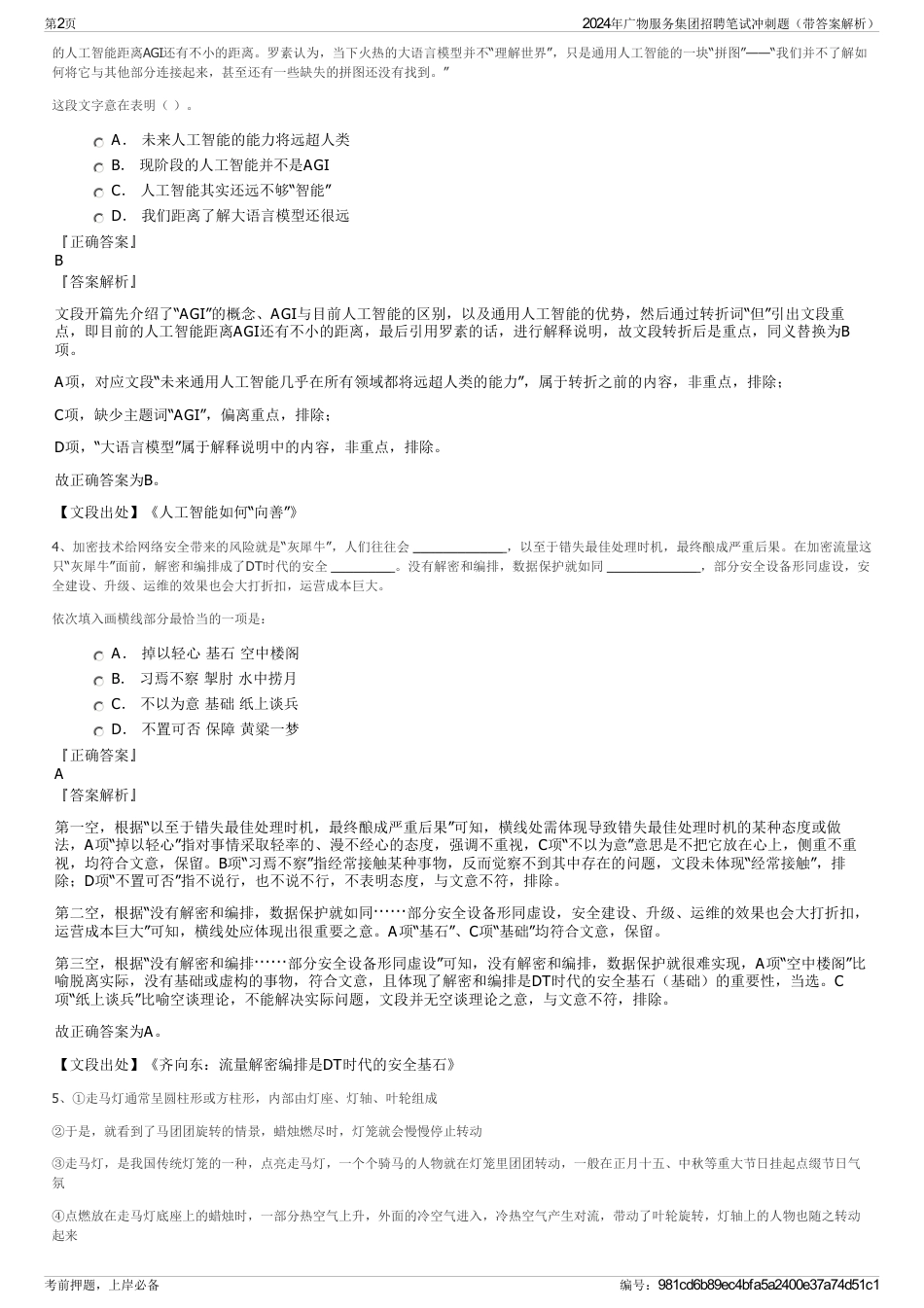 2024年广物服务集团招聘笔试冲刺题（带答案解析）_第2页