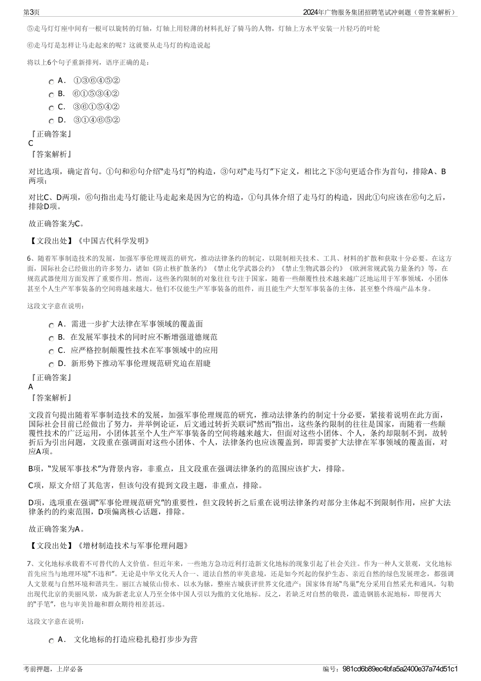 2024年广物服务集团招聘笔试冲刺题（带答案解析）_第3页