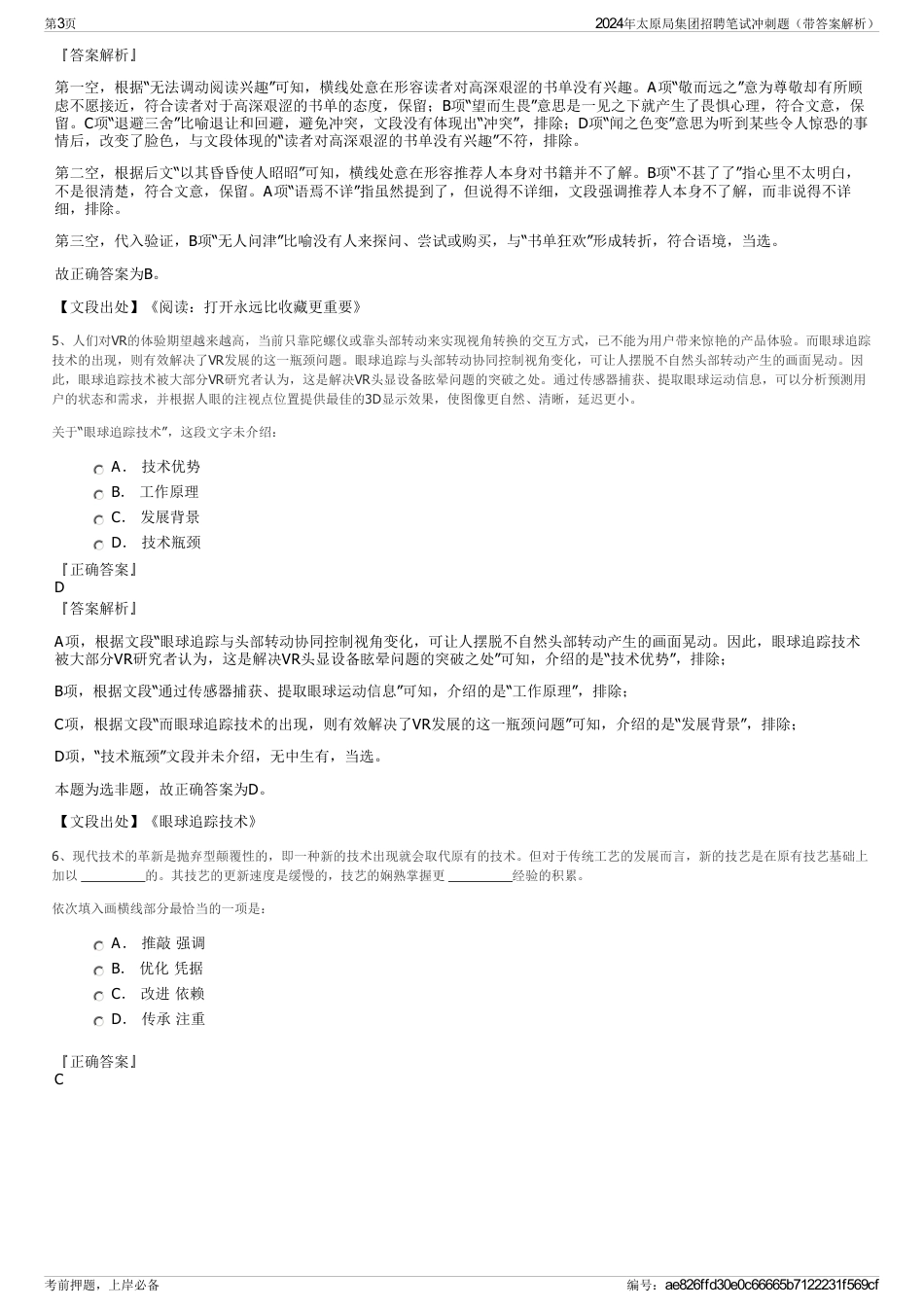 2024年太原局集团招聘笔试冲刺题（带答案解析）_第3页