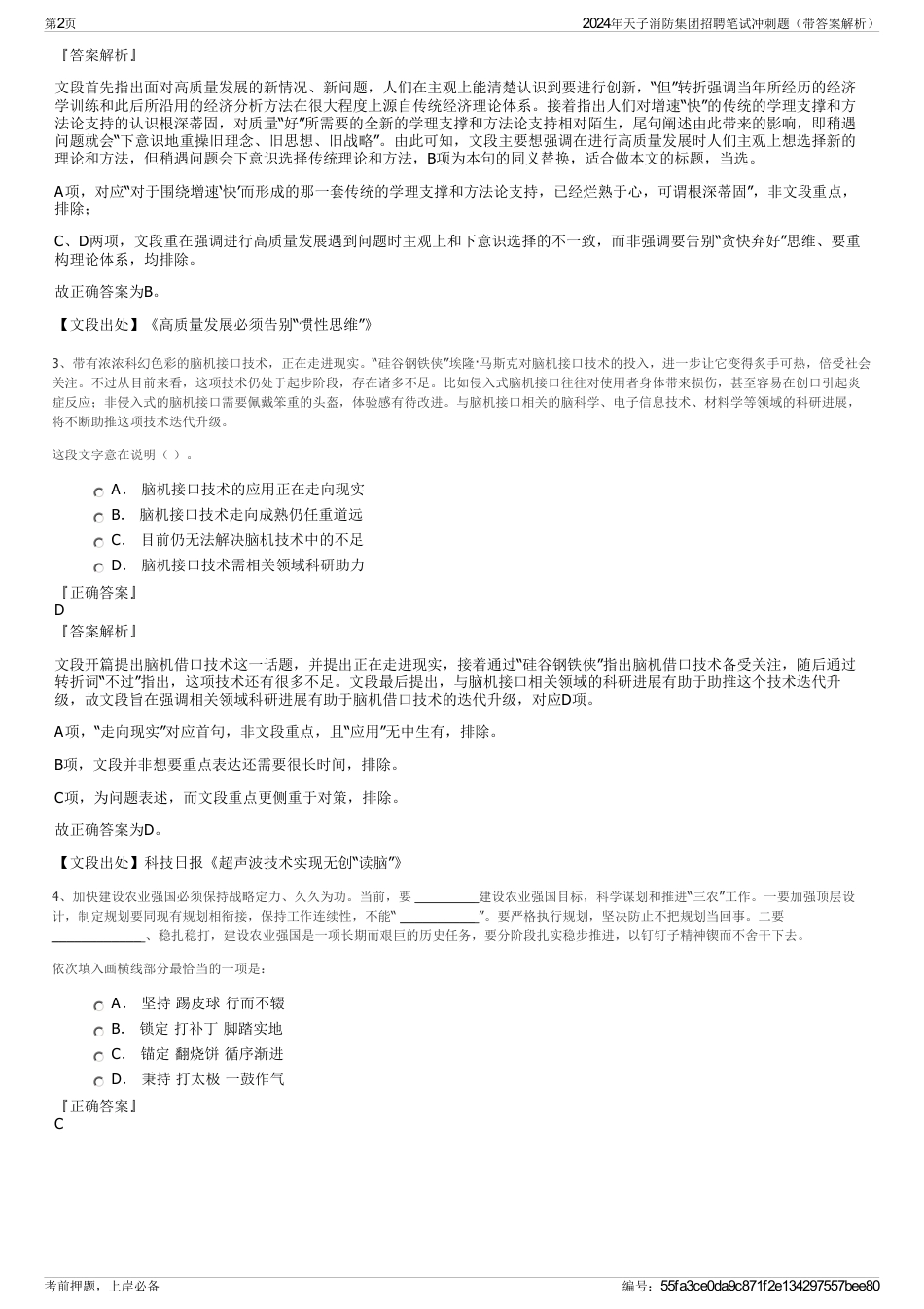 2024年天子消防集团招聘笔试冲刺题（带答案解析）_第2页
