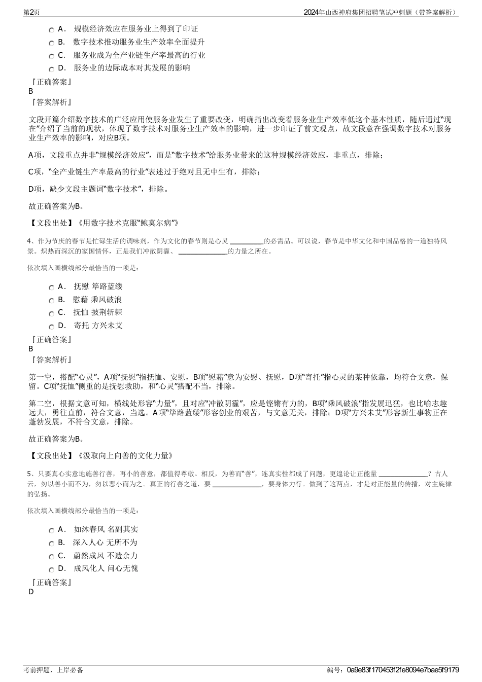 2024年山西神府集团招聘笔试冲刺题（带答案解析）_第2页