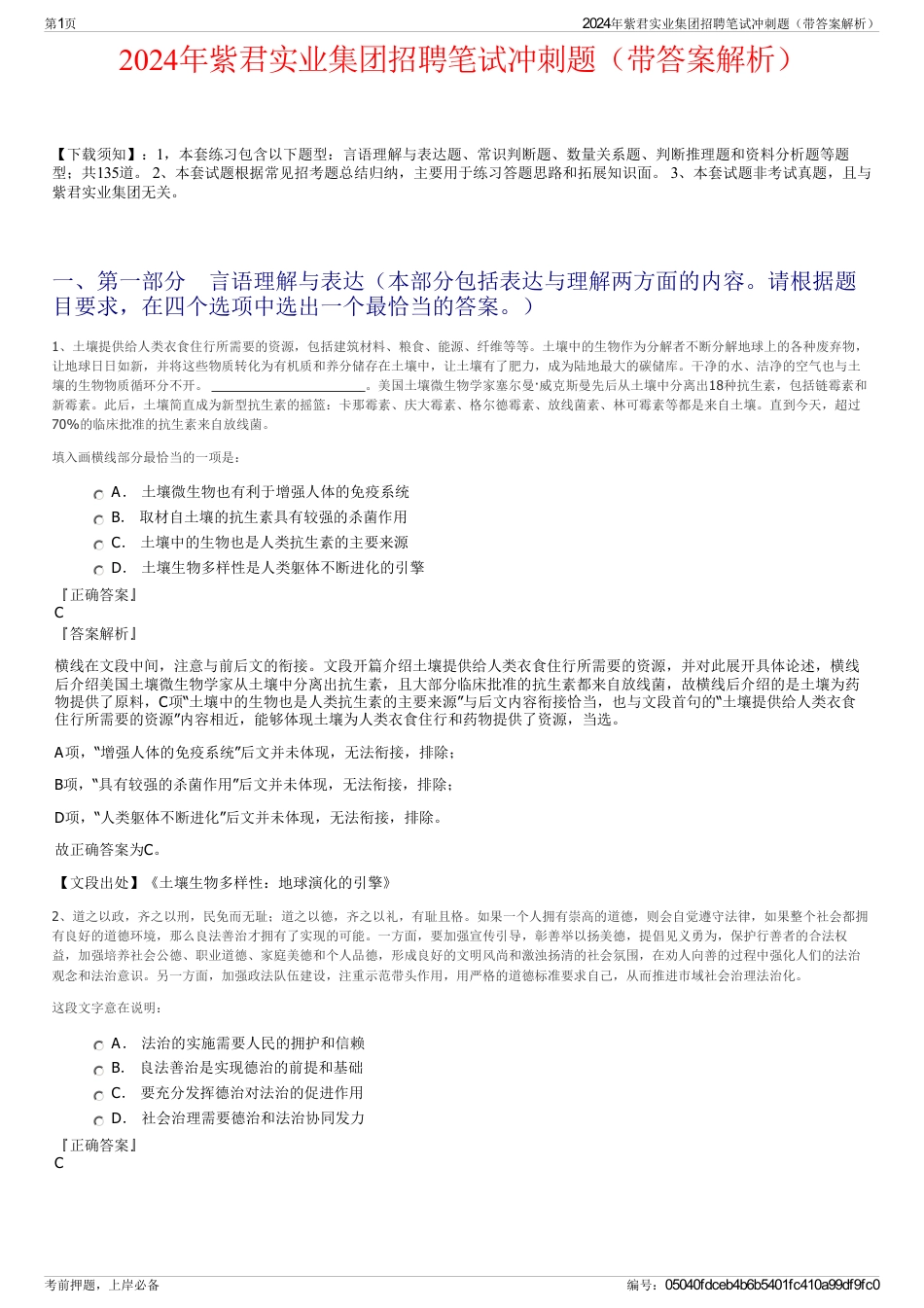 2024年紫君实业集团招聘笔试冲刺题（带答案解析）_第1页