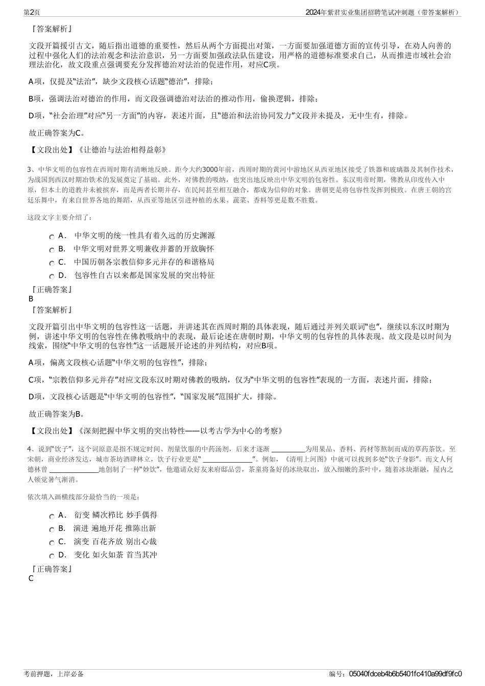 2024年紫君实业集团招聘笔试冲刺题（带答案解析）_第2页