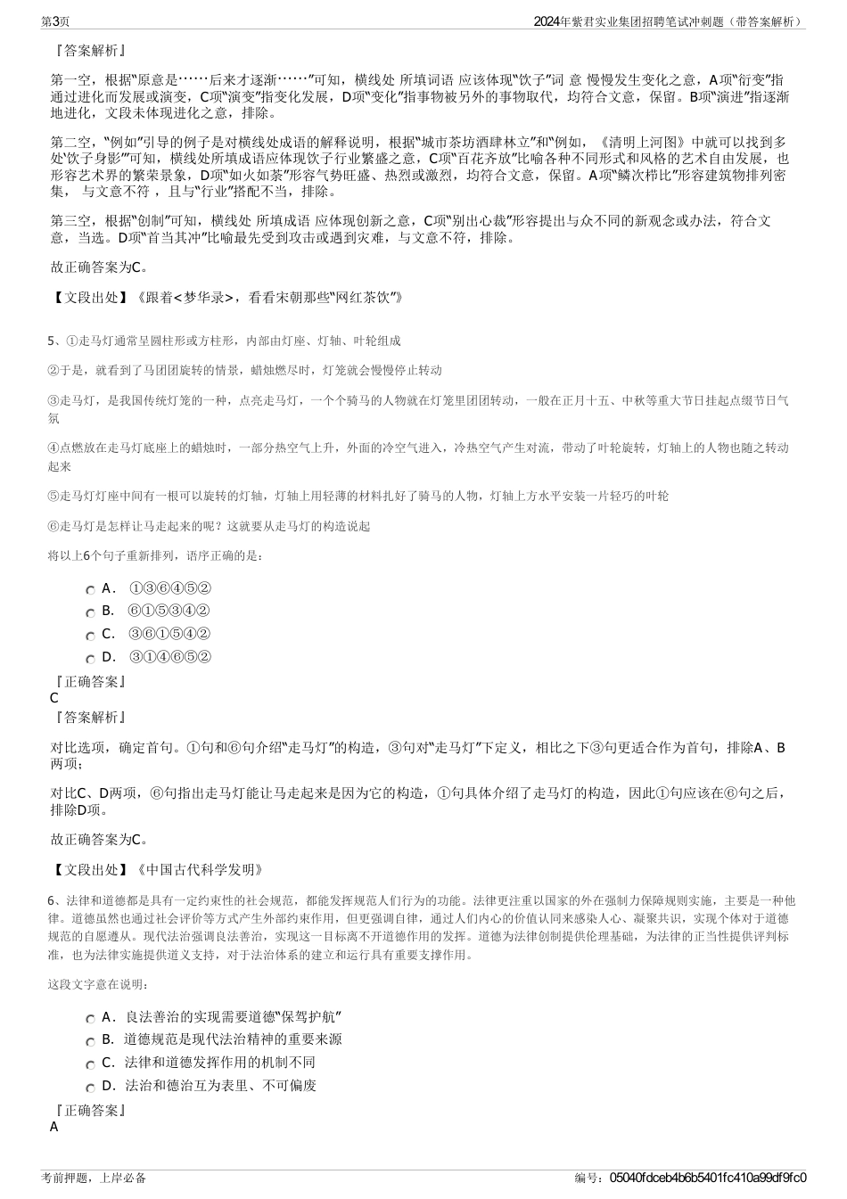 2024年紫君实业集团招聘笔试冲刺题（带答案解析）_第3页