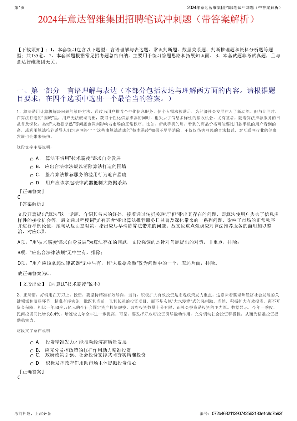 2024年意达智维集团招聘笔试冲刺题（带答案解析）_第1页