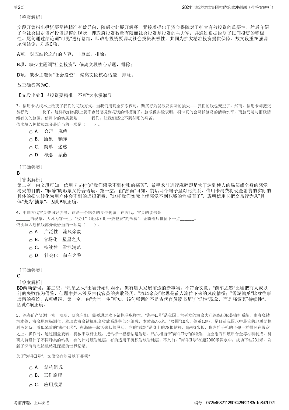 2024年意达智维集团招聘笔试冲刺题（带答案解析）_第2页