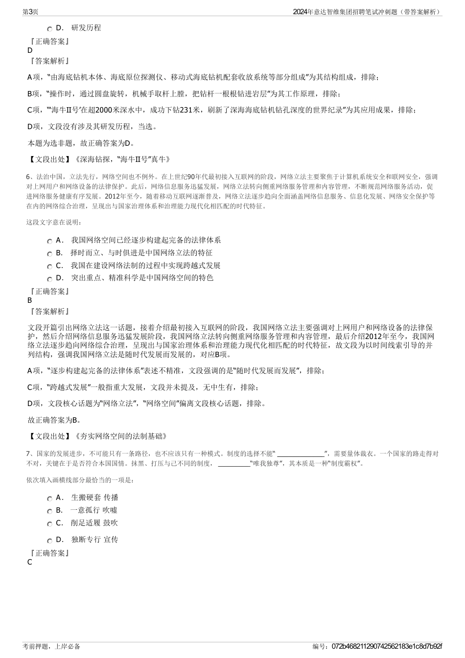 2024年意达智维集团招聘笔试冲刺题（带答案解析）_第3页
