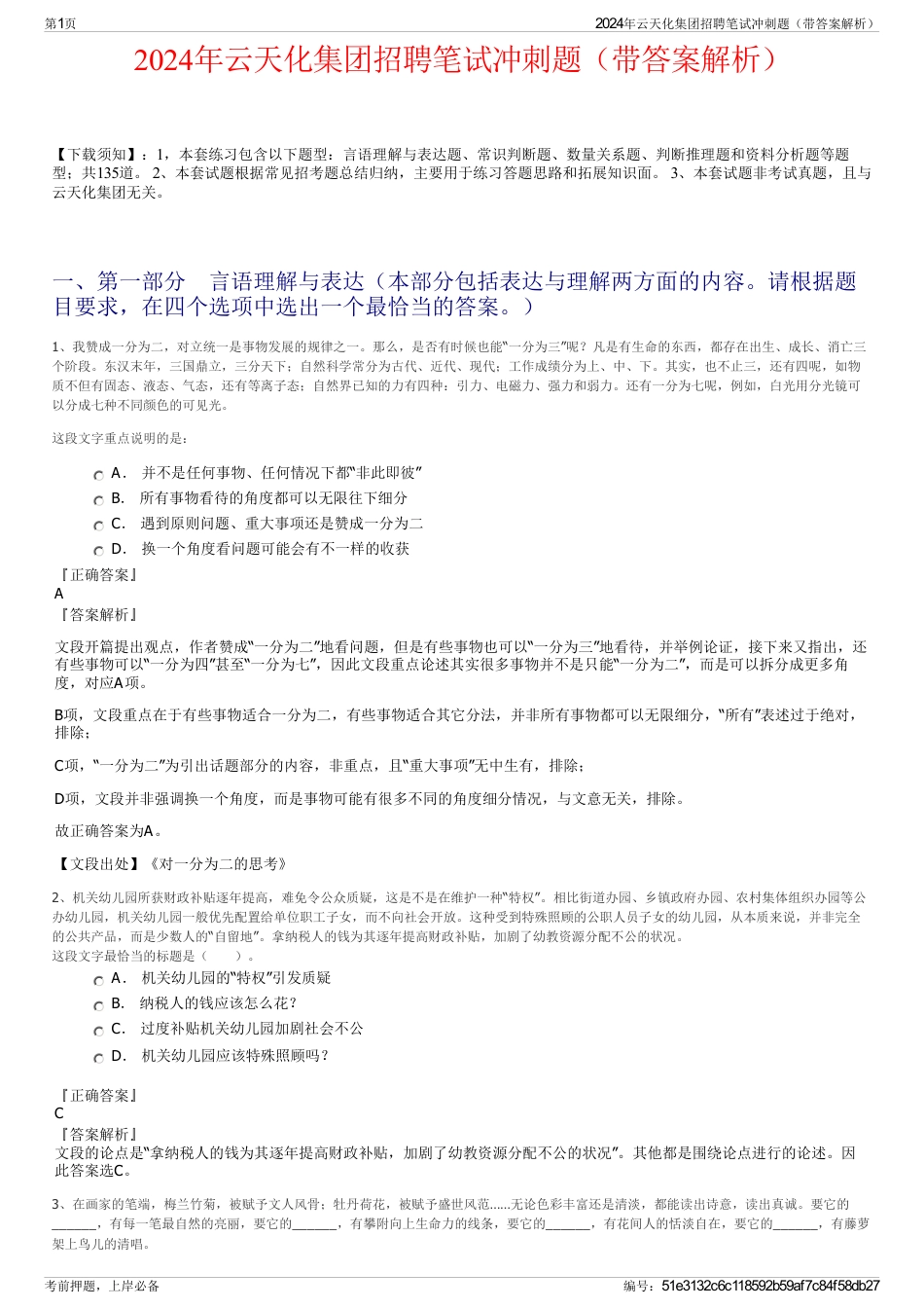 2024年云天化集团招聘笔试冲刺题（带答案解析）_第1页