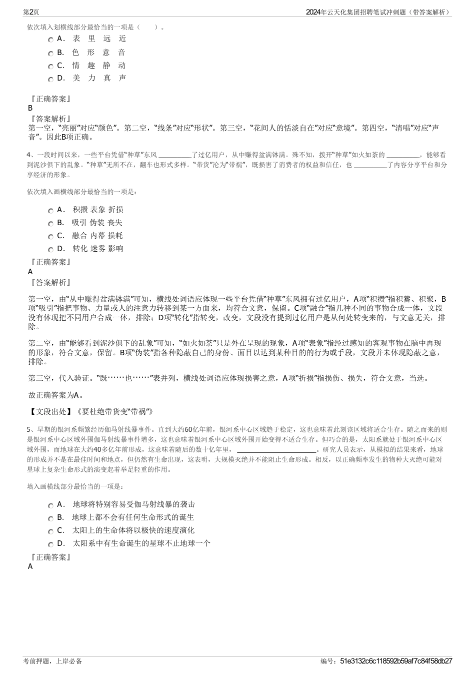 2024年云天化集团招聘笔试冲刺题（带答案解析）_第2页