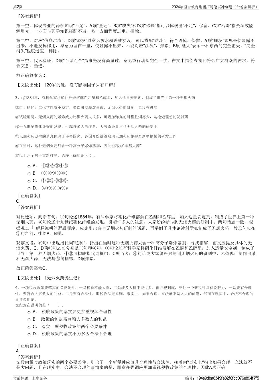 2024年恒合教育集团招聘笔试冲刺题（带答案解析）_第2页