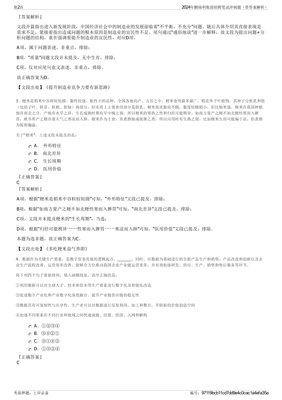 2024年鹏瑞利集团招聘笔试冲刺题（带答案解析）_第2页