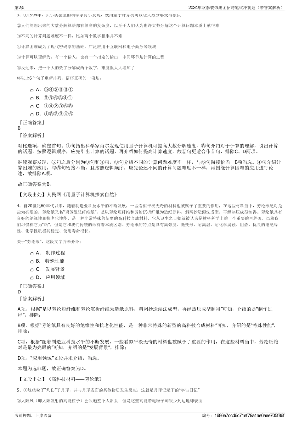 2024年欧泰装饰集团招聘笔试冲刺题（带答案解析）_第2页