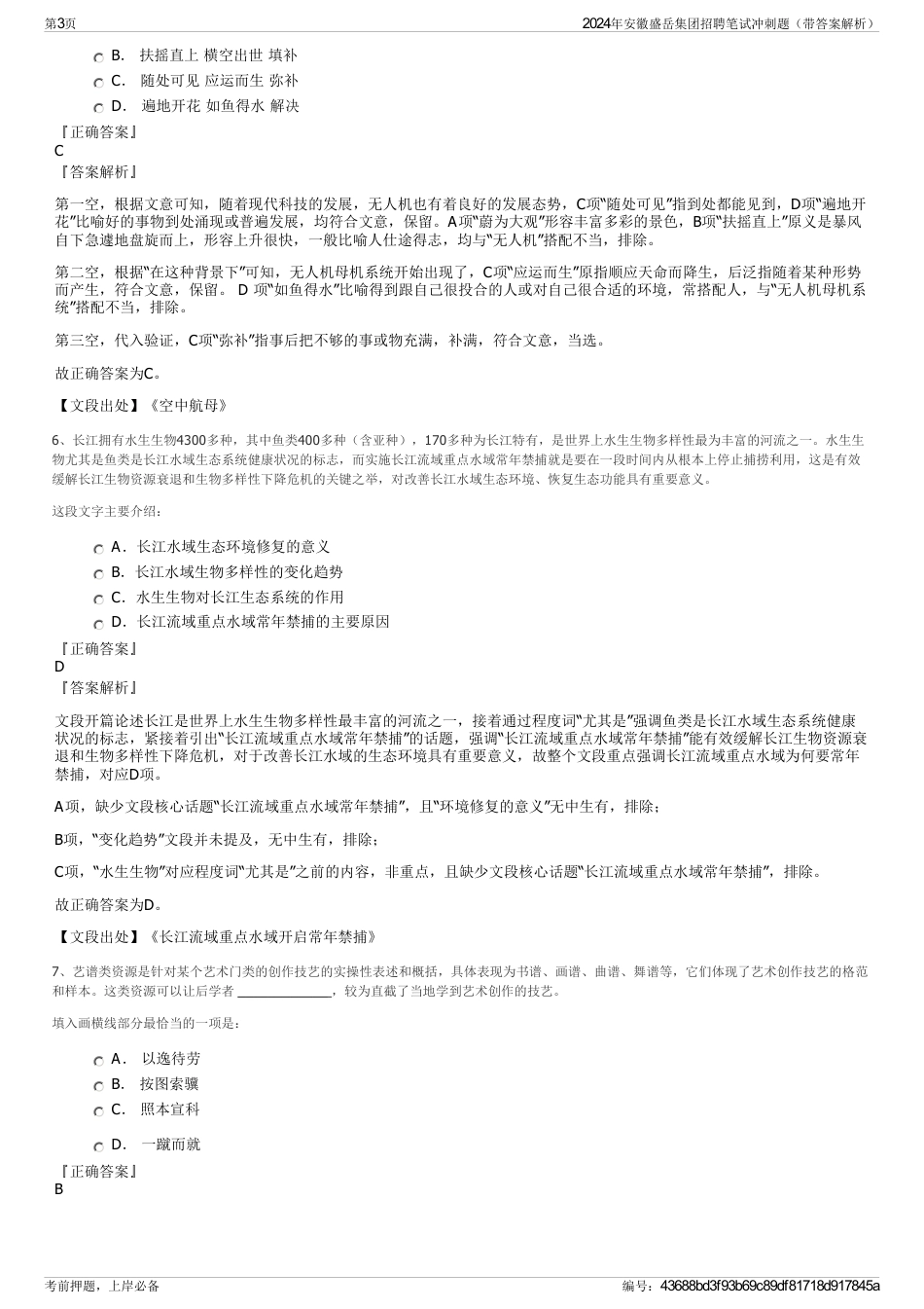 2024年安徽盛岳集团招聘笔试冲刺题（带答案解析）_第3页