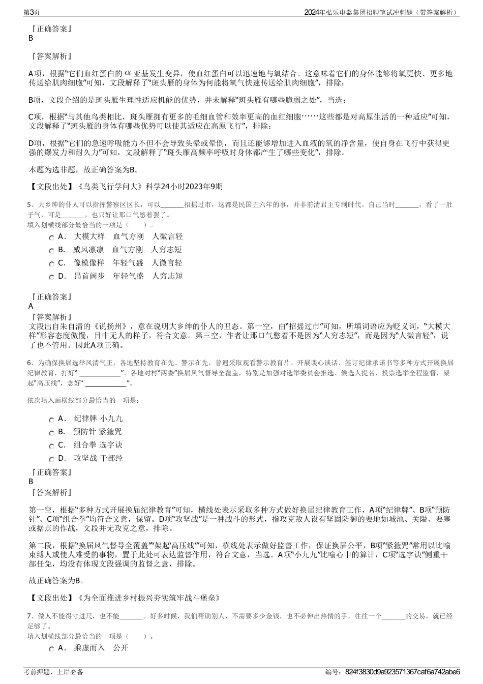 2024年弘乐电器集团招聘笔试冲刺题（带答案解析）_第3页