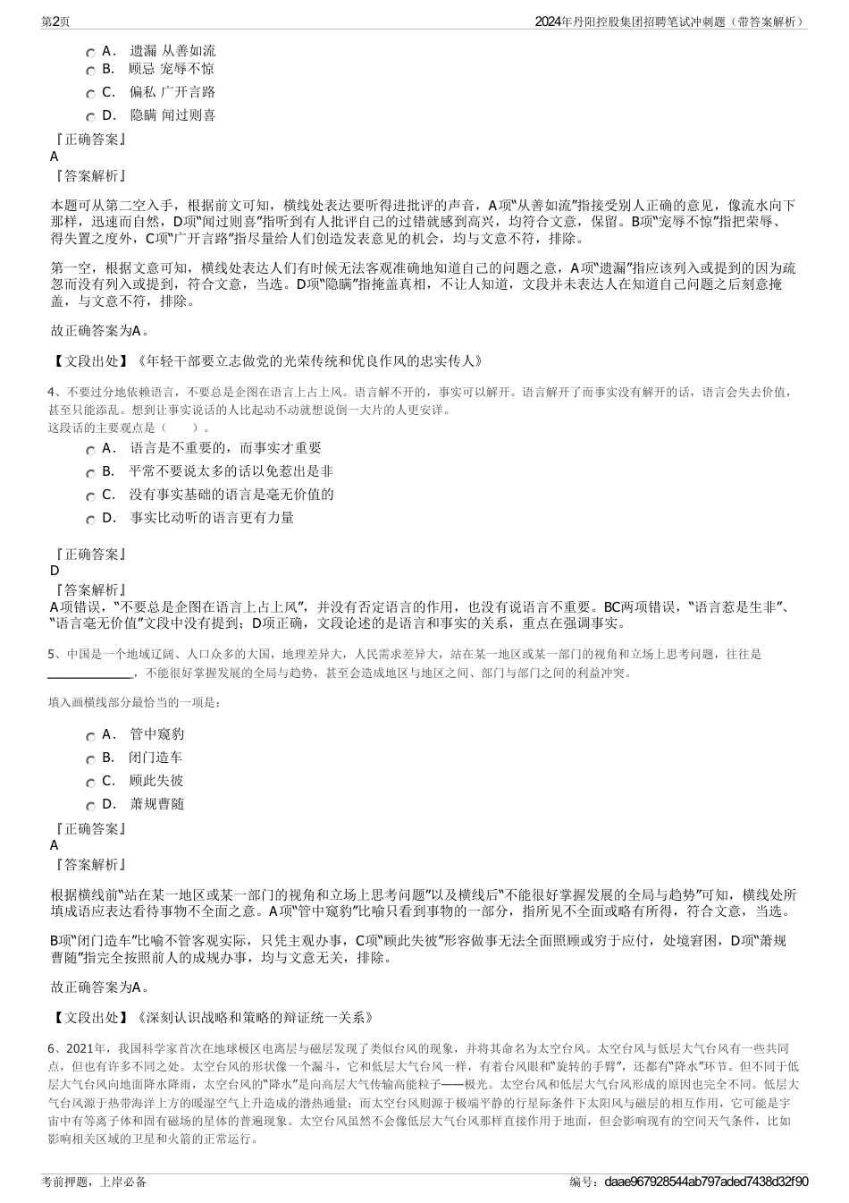 2024年丹阳控股集团招聘笔试冲刺题（带答案解析）_第2页